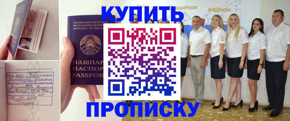 временная регистрация собственник в Можайске