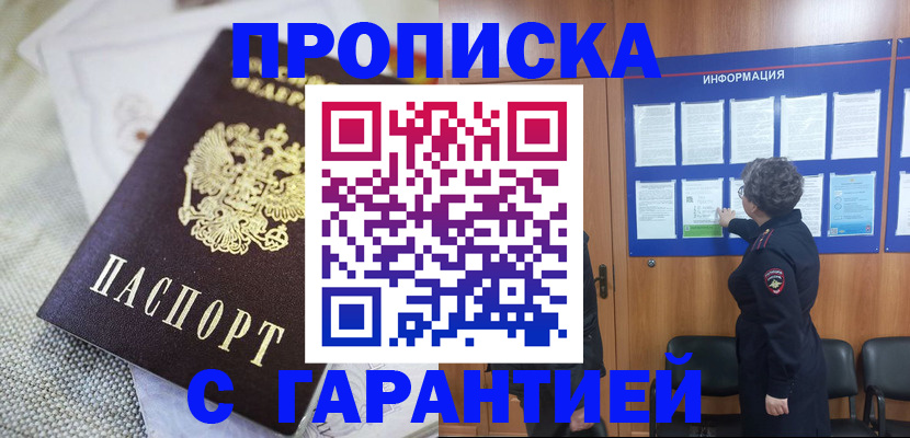 временная регистрация 2025 в Можайске